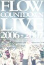 FLOW フロウ / FLOW COUNTDOWN LIVE 2006-2007 キズナファクトリー 〜ディファ年明け〜 【DVD】