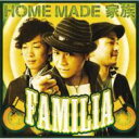 HOME MADE 家族 ホームメイドカゾク / Familia 【CD】