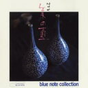 Nhk美の壺: ブルー ノート コレクション 【CD】