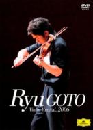 ヴァイオリン・リサイタル2006　五嶋龍 【DVD】