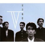 安全地帯 アンゼンチタイ / 安全地帯V 【CD】