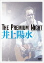 井上陽水 イノウエヨウスイ / The Premium Night-昭和女子大学 人見記念講堂ライブ- 【DVD】