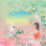 【送料無料】 茶太 / 下村陽子 / murmur 【CD】