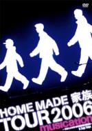 HOME MADE 家族 ホームメイドカゾク / TOUR 2006 “musication&quot;～平成十八年度・新学期家族大歓迎会～ in Zepp Tokyo 【DVD】