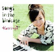 コトリンゴ / songs in the birdcage 【CD】