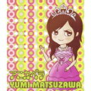 松澤由美 / アニカペラ 【CD】