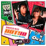 ネオロマンス□ライヴ HOT!10 Count down Radio on CD ♯03 【CD】