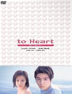 【送料無料】 to Heart 恋して死にたい DVD-BOX 【DVD】