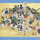 上原まり / 瀬戸内寂聴訳 源氏物語: : 葵(上・下) 【CD】