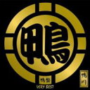 鴨川 / 鴨盤 VERY BEST 【CD】
