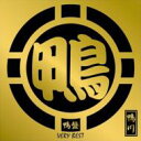 鴨川 / 鴨盤 VERY BEST 【CD】