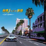 熱帯jazz楽団 ネッタイジャズガクダン / 熱帯 Jazz 楽団11 - Let's Groove 【CD】