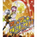 あげ♂あげ♂ダンシング: P-1 グランプリ 【CD】