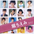 堀ちえみ ホリチエミ / 堀ちえみ SINGLES コンプリート 【CD】