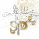 Sid シド / 夏恋 【CD Maxi】