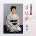 鳥居名美野 / 鳥居名美野 箏組歌 第二集 【CD】