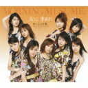 モーニング娘。(モー娘 モームス) / 女に 幸あれ 【CD