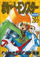 ポケットモンスターSPECIAL 26 てんとう虫コミックススペシャル / 山本サトシ 【コミック】