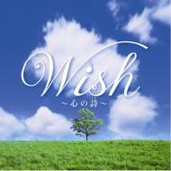 Wish-心の詩: V / A 【CD】