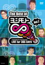 The Best of ヨシモト ∞(無限大) Vol.2 【DVD】