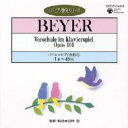 ピアノ 教則 シリーズ.1-bayer: 田村宏 【CD】