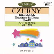 ピアノ 教則 シリーズ.4-czerny: 田村宏 【CD】