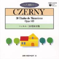 ピアノ 教則 シリーズ.5-czerny: 田村宏 【CD】