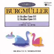 ピアノ 教則 シリーズ.10-burgmuller: 田村宏 【CD】