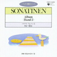 ピアノ 教則 シリーズ.19-sonatina: 田村宏 【CD】