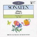 ピアノ 教則 シリーズ.22-sonata: 田村宏 【CD】