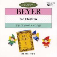 ピアノ 教則 シリーズ.28-こどものbeyer(全音): 田村宏 【CD】