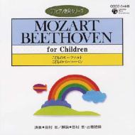 ピアノ 教則 シリーズ.35-こどものmozart, Beethoven: 田村宏 【CD】