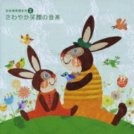 Tchaikovsky - 音楽健康優良児2 さわやか笑顔の音楽 【CD】