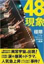 出荷目安の詳細はこちら商品説明秋葉原を舞台にしたアイドル育成プロジェクト=会いに行けるアイドルとして始動。今まさに大ブレイクしつつあるAKB48ですが、その実像は常人の想像を絶する凄まじいものだった! ありえない事件。ブッ飛びすぎたキャラ。激し過ぎる生き様。常識を超えたファンとの関係性……。そのディープな世界を伝えるべく、基礎・歴史・用語徹底解説、メンバーほぼ全員インタビュー、秋元・夏両先生ロングインタビュー、ヲタの方々もインタビュー、超レアオフショット大量……。膨大かつ濃密なネタをムリヤリ一冊に! マジで涙あり爆笑あり驚愕あり。全く新しいアイドルのあり方がここに!