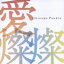 Chicago Poodle シカゴプードル / 愛燦燦 【CD Maxi】 1,012円