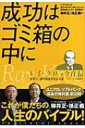 成功はゴミ箱の中に レイ クロック自伝 世界一 億万長者を生んだ男 マクドナルド創業者 / レイ クロック 【本】