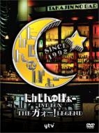 【送料無料】 やしきたかじん ヤシキタカジン / たかじんnoばぁ〜: Theガォーlegend 【DVD】