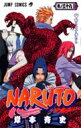 NARUTO 39 ジャンプ・コミックス / 岸本斉史 キシモトマサシ 【コミック】