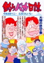 釣りバカ日誌 71 ビッグコミックス / 北見けんいち 【コミック】
