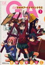 GA ‐芸術科アートデザインクラス‐ 1 まんがタイムKRコミックス / きゆづきさとこ 【コミック】