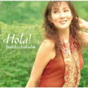 国府弘子 コクブヒロコ / Hola! 【CD】