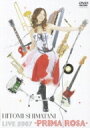 島谷ひとみ シマタニヒトミ / HITOMI SHIMATANI LIVE 2007 -PRIMA ROSA- 【DVD】