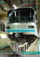東京メトロ 南北線 【DVD】