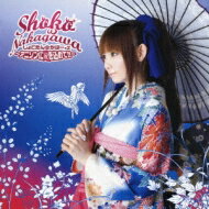 中川翔子 ナカガワショウコ / しょこたん☆かばー×2 〜アニソンに愛を込めて!!〜 【CD】