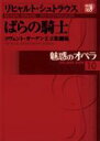 魅惑のオペラ 10 ばらの騎士 小学館DVD BOOK / Strauss, R. シュトラウス 【本】