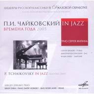 【輸入盤】 Sergey Zhilin / P. Tchaikovsky In Jazz 【CD】
