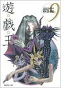 遊戯王 VOL.9 集英社文庫 / 高橋和希 【文庫】