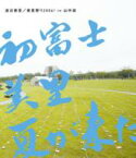 渡辺美里 ワタナベミサト / 美里祭り2006! in 山中湖 ～初富士・美里・夏が来た!～ 【BLU-RAY DISC】