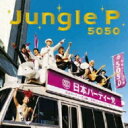 5050 フィフティー フィフティー / ジャングルP 【CD Maxi】