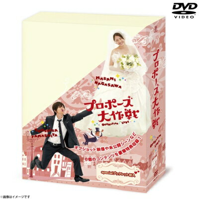 プロポーズ大作戦 DVD-BOX 【DVD】